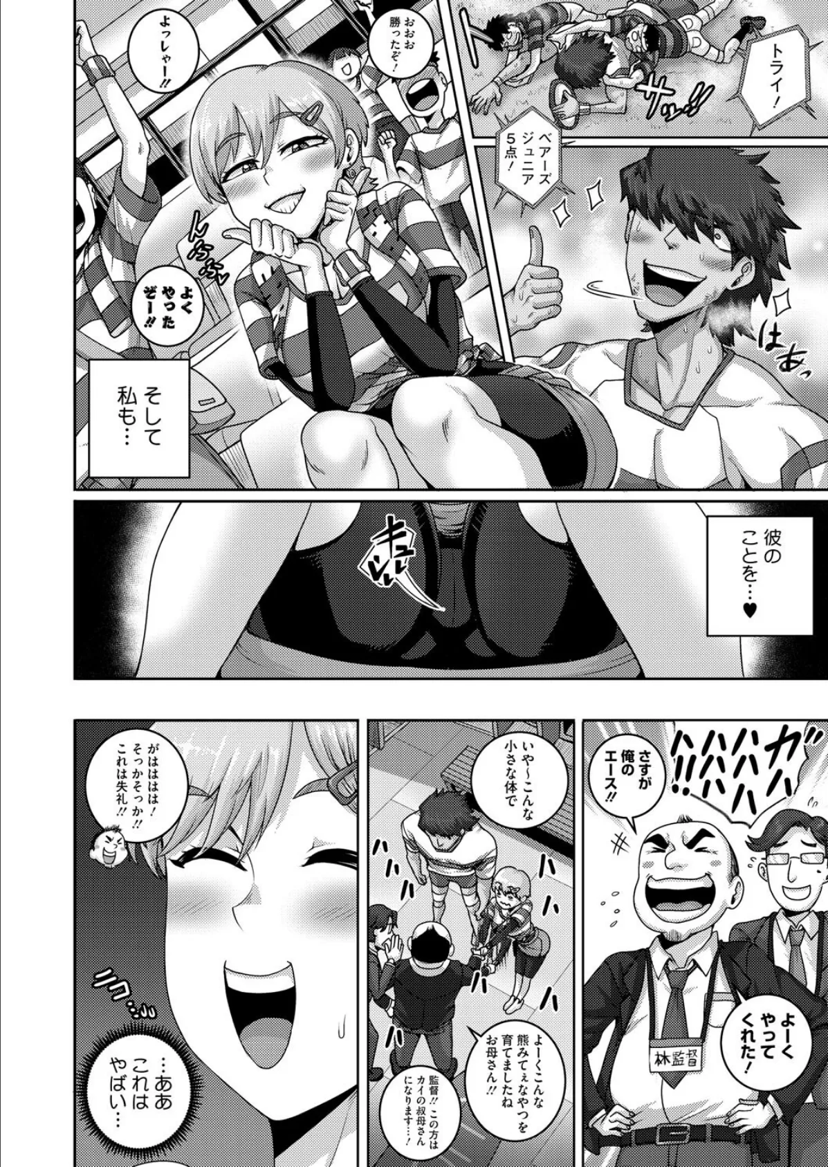 子熊さんは、今夜も肉食します 4ページ