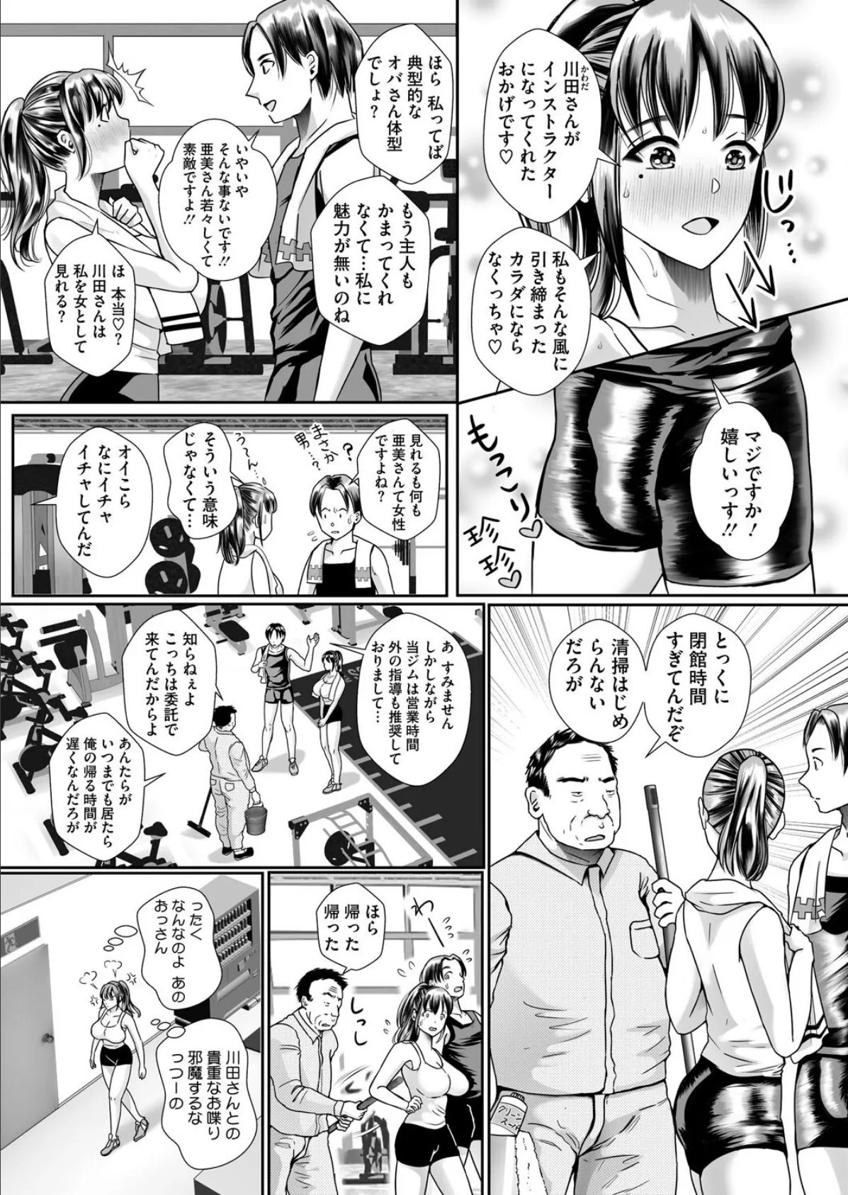 レス妻 どスケベトレーニング♂♀ 2ページ