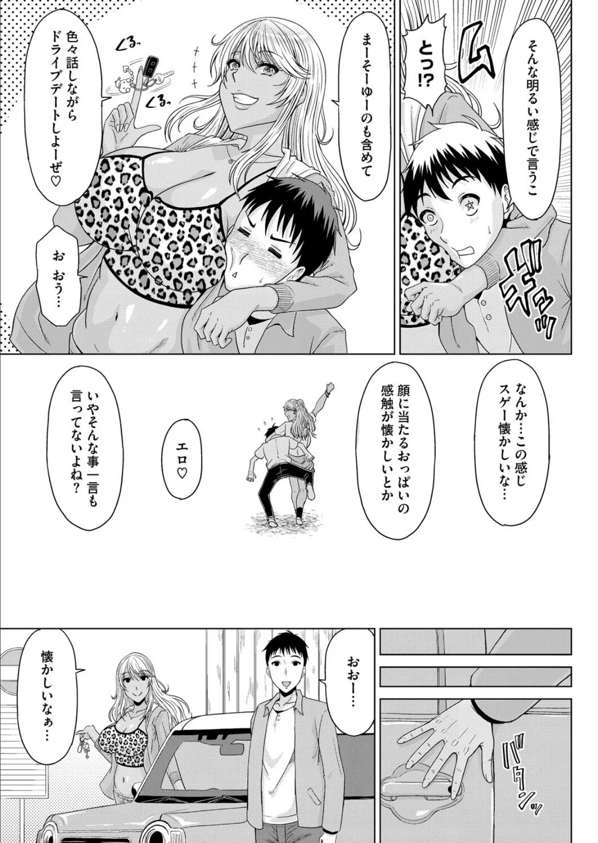 ぎゃるわいふ 7ページ