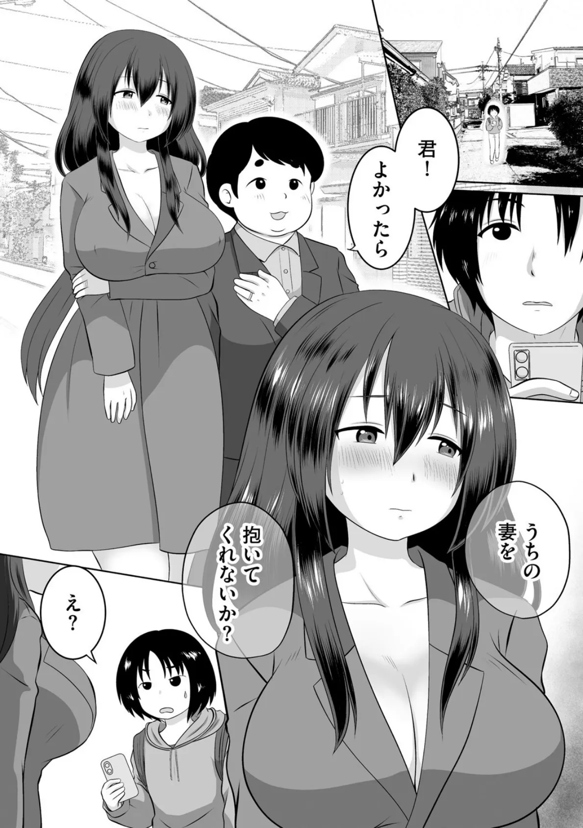 うちの妻を抱いてくれないか? 3ページ