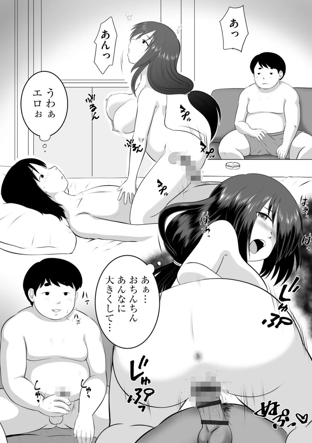 うちの妻を抱いてくれないか? 6ページ