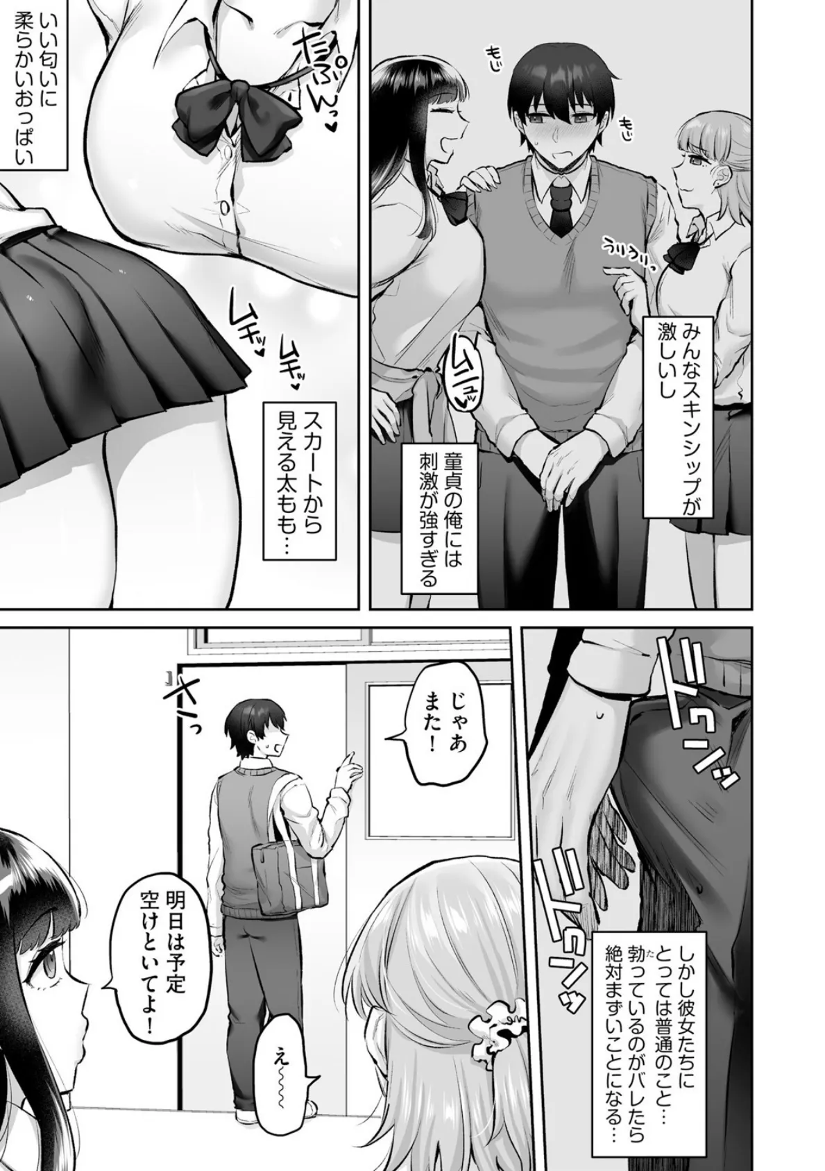 ビッチギャルと童貞君 〜セフレから始まる恋愛事情〜【第1話】 5ページ