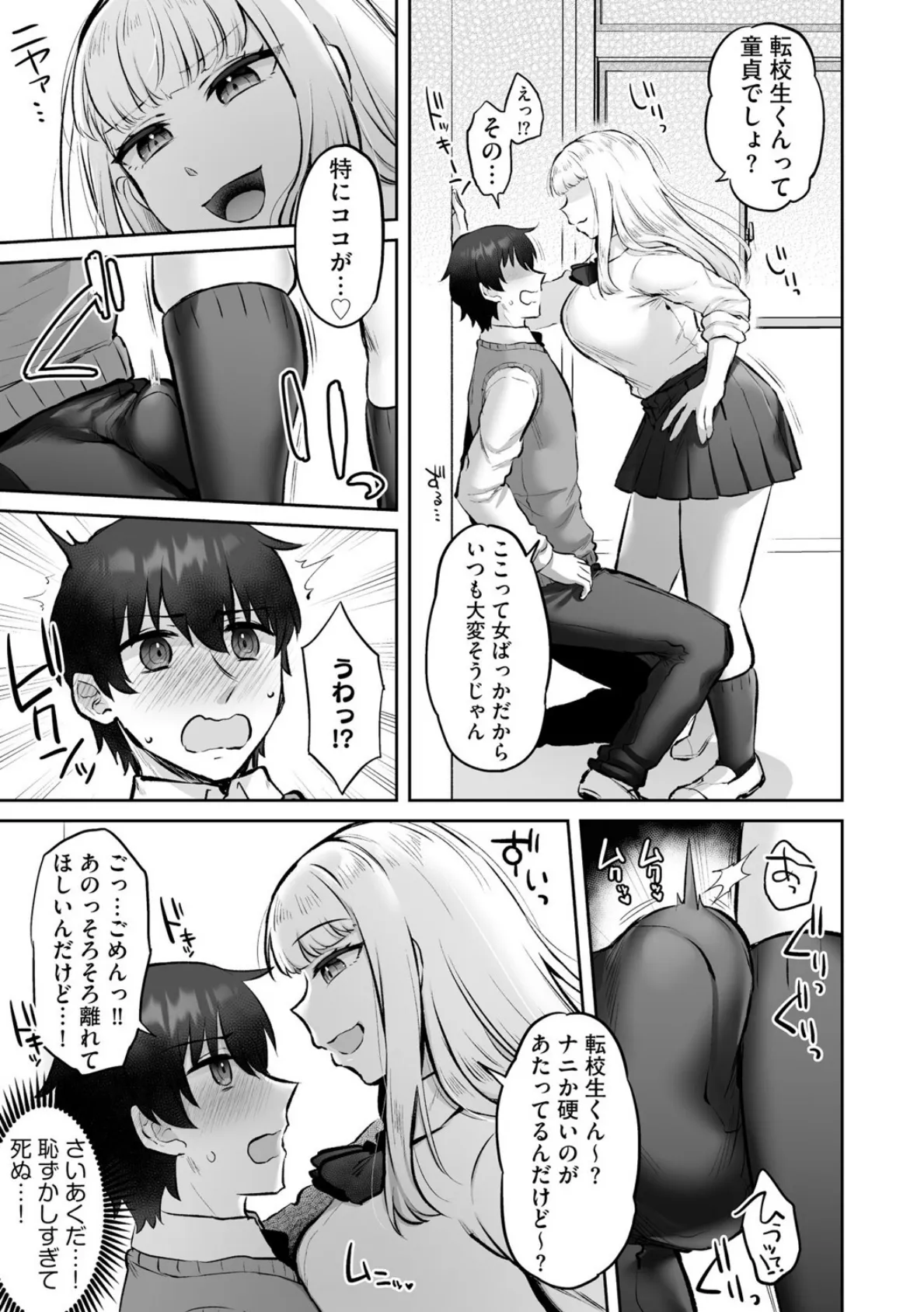 ビッチギャルと童貞君 〜セフレから始まる恋愛事情〜【第1話】 7ページ