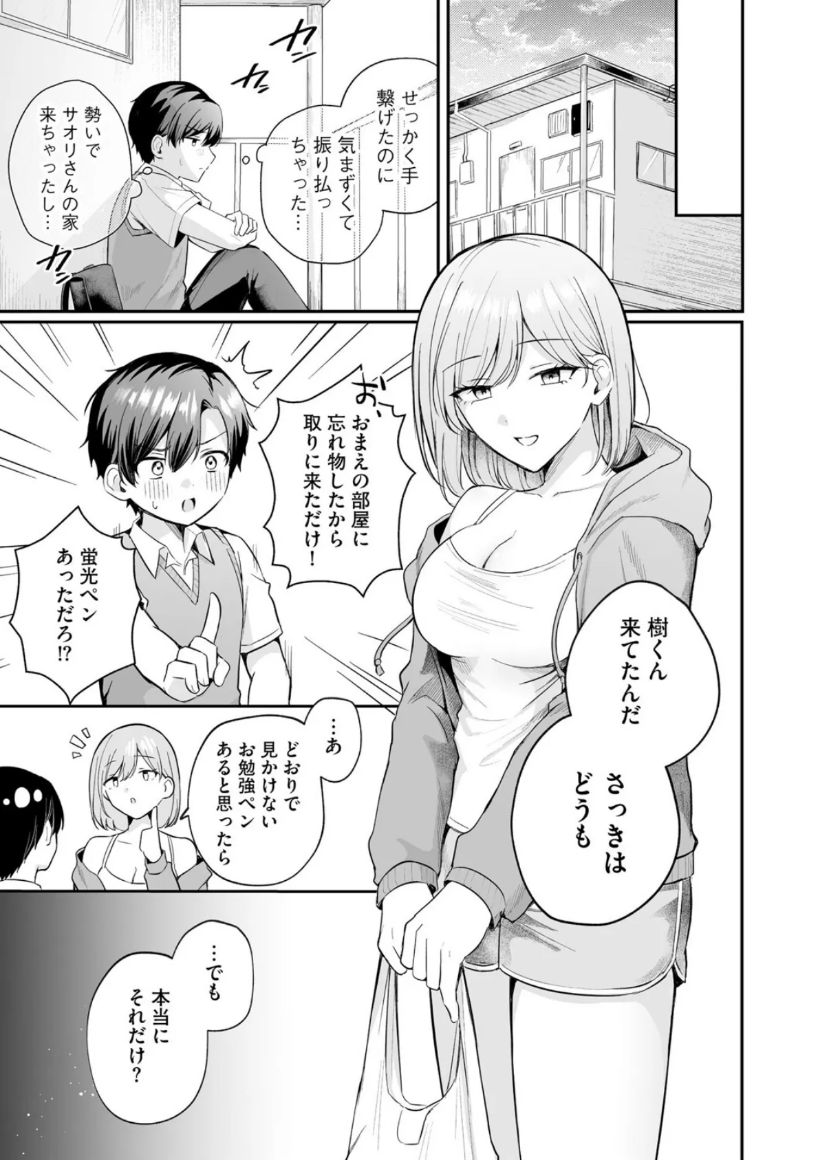 僕とナイショのおねえさん【第2話】 7ページ