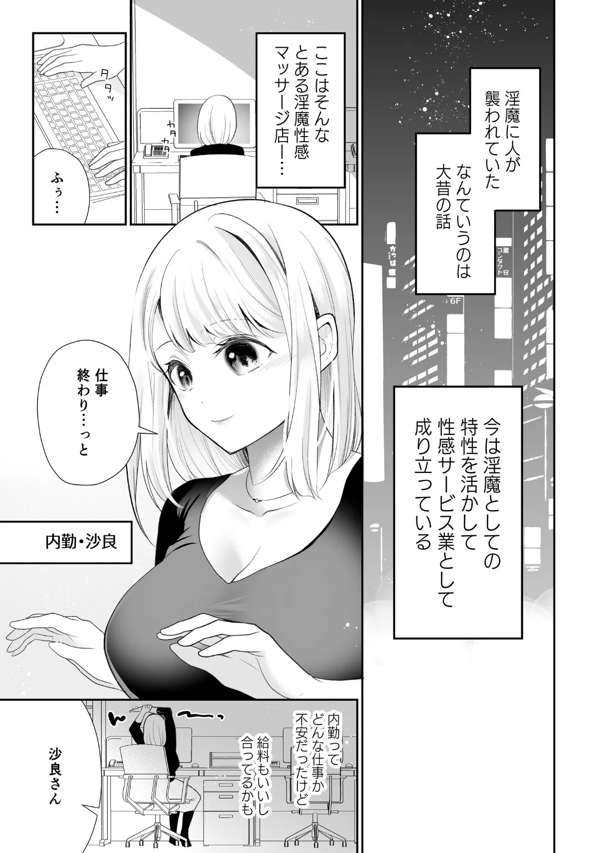 現代淫魔相手の3P研修は大変です!? 3ページ