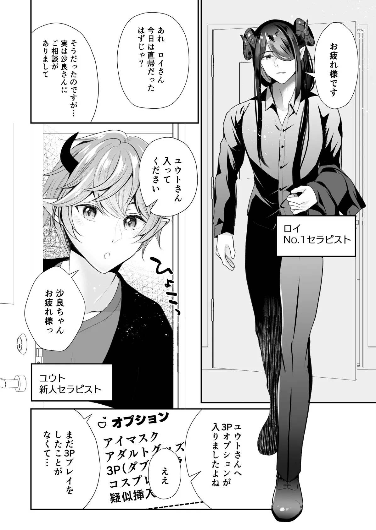 現代淫魔相手の3P研修は大変です!? 4ページ