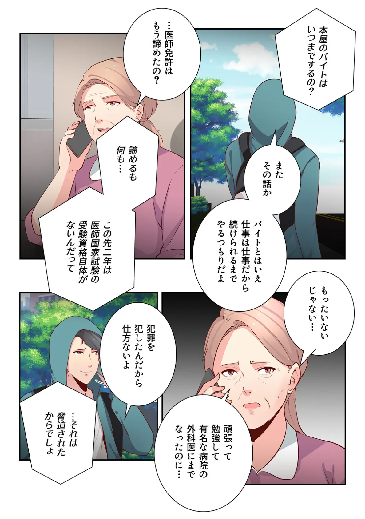 あなたの愛で満たして【特別修正版】(16) 4ページ