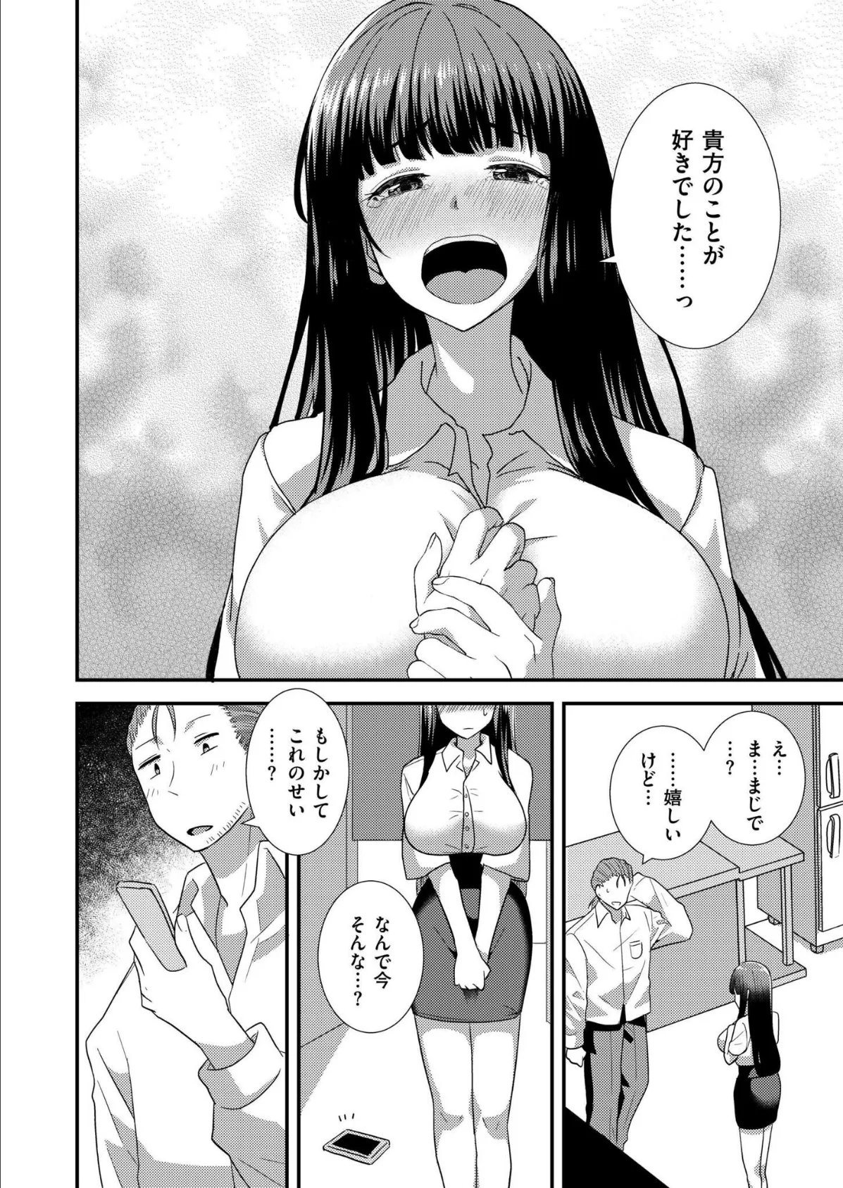 わたしじゃ、だめですか? 6ページ