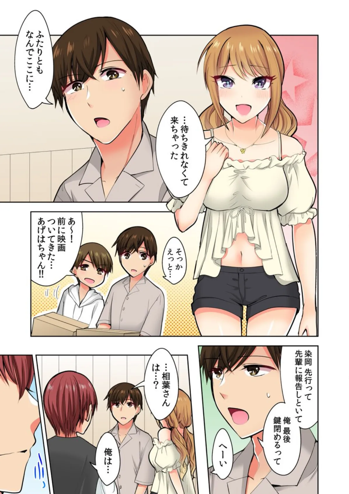 何故、停電したら俺の先っぽがギャルに入っていたのか？〜刺さっていたのは姉？妹？〜【合本版】 第4巻 3ページ