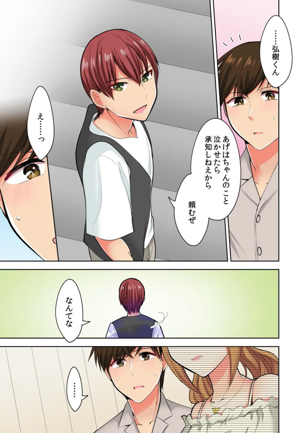 何故、停電したら俺の先っぽがギャルに入っていたのか？〜刺さっていたのは姉？妹？〜【合本版】 第4巻 5ページ