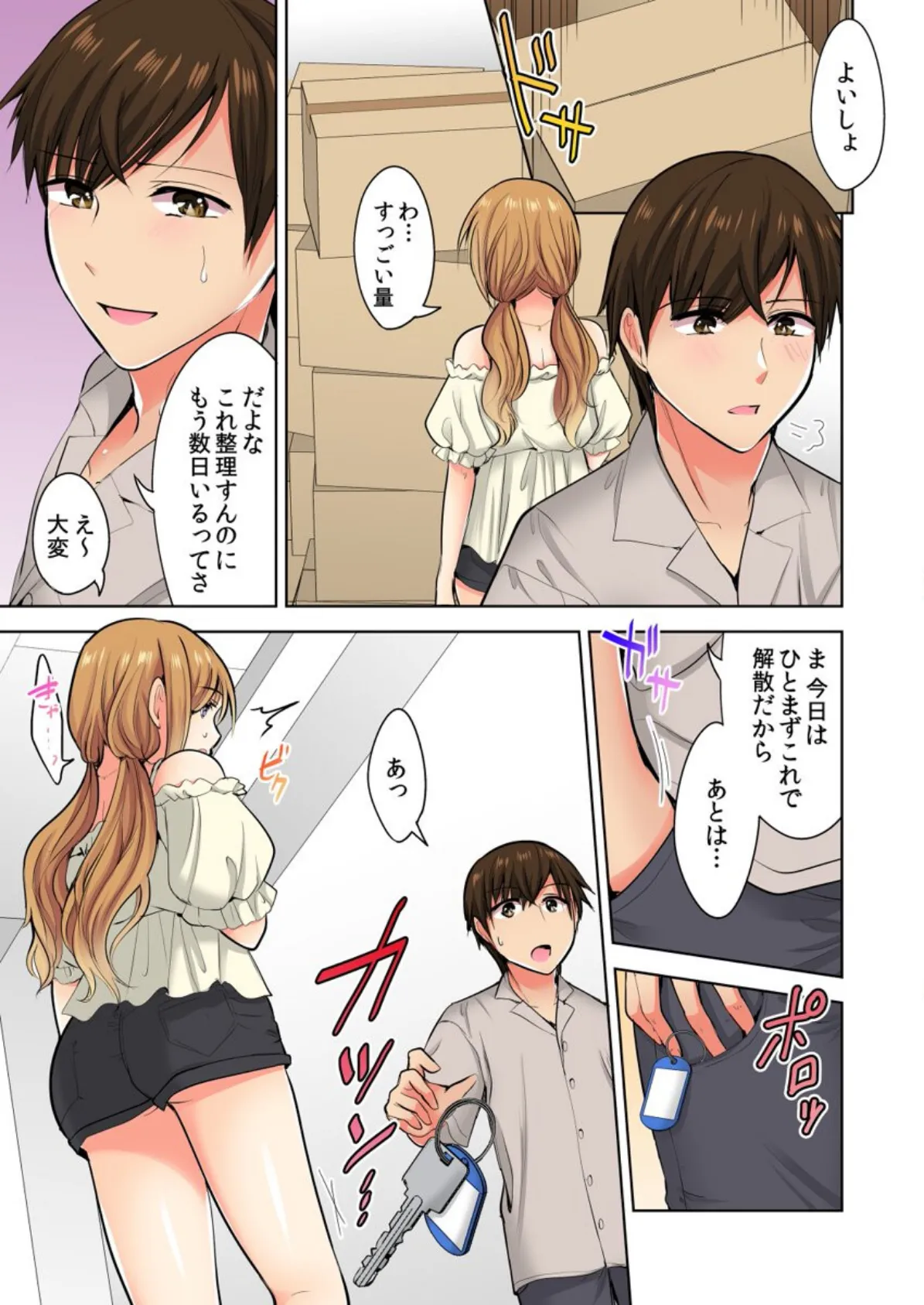 何故、停電したら俺の先っぽがギャルに入っていたのか？〜刺さっていたのは姉？妹？〜【合本版】 第4巻 7ページ