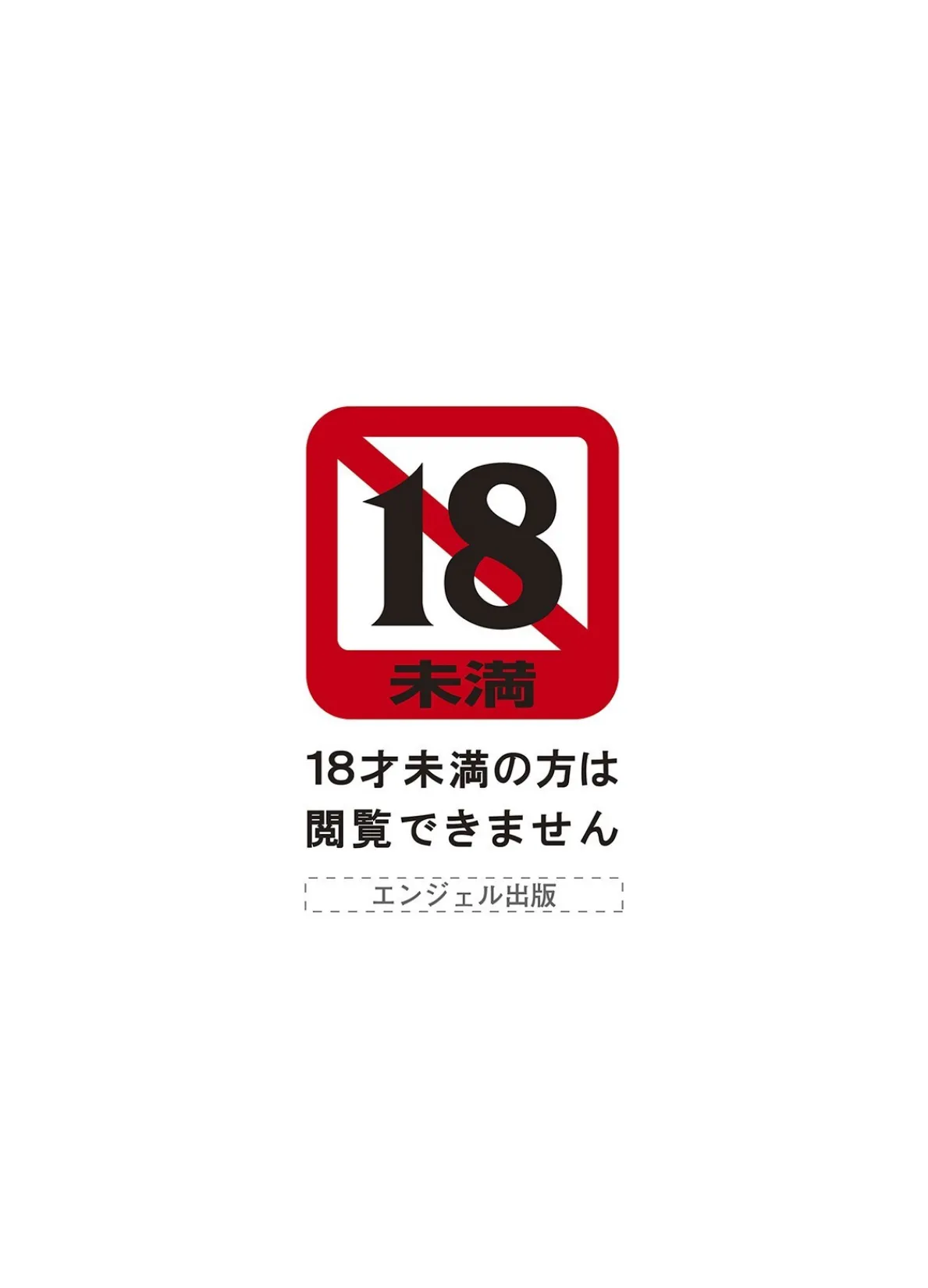 エンジェルクラブMEGA Vol.121 2ページ