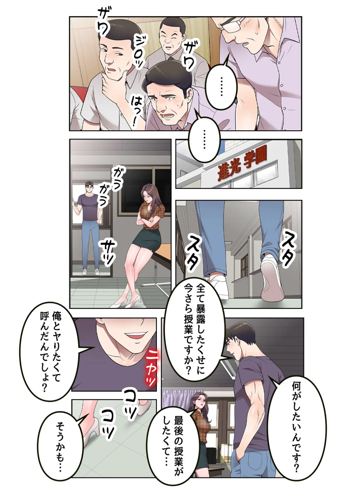 先生、個人授業しませんか？〜自堕落浪人性活【特別修正版】（14） 4ページ