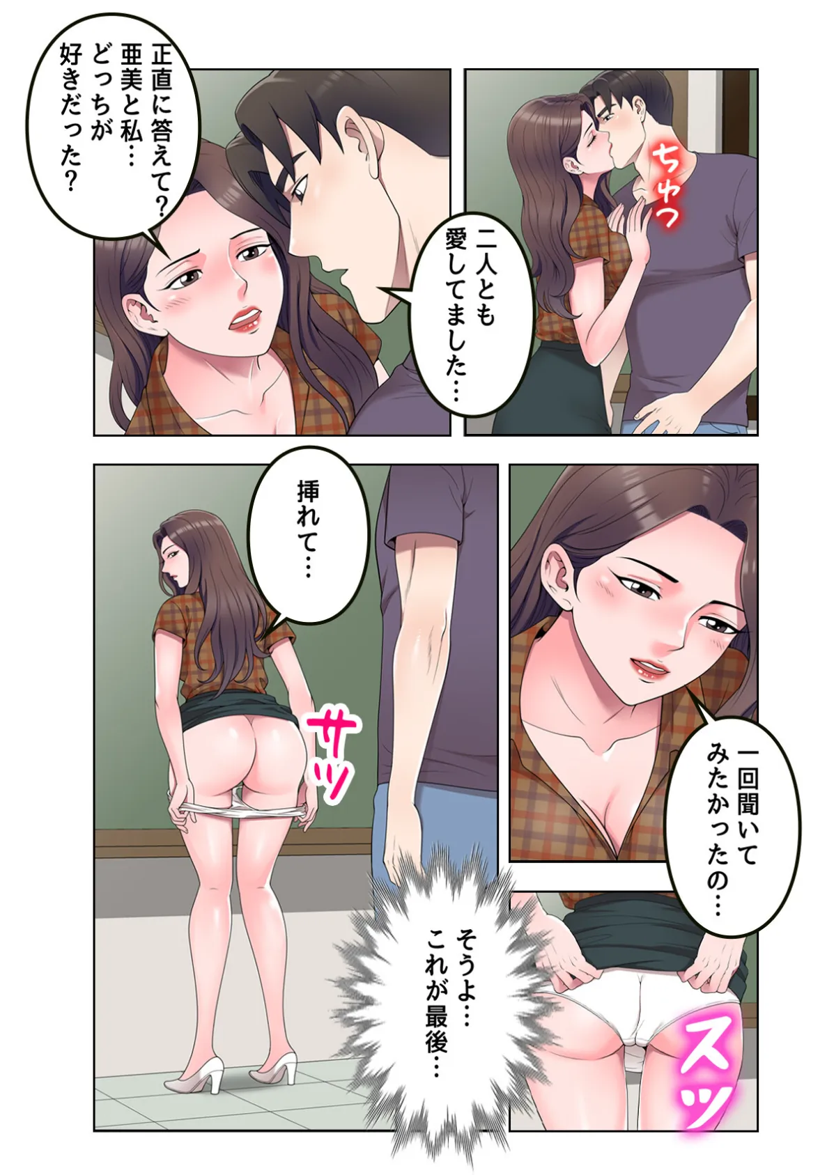 先生、個人授業しませんか？〜自堕落浪人性活【特別修正版】（14） 5ページ