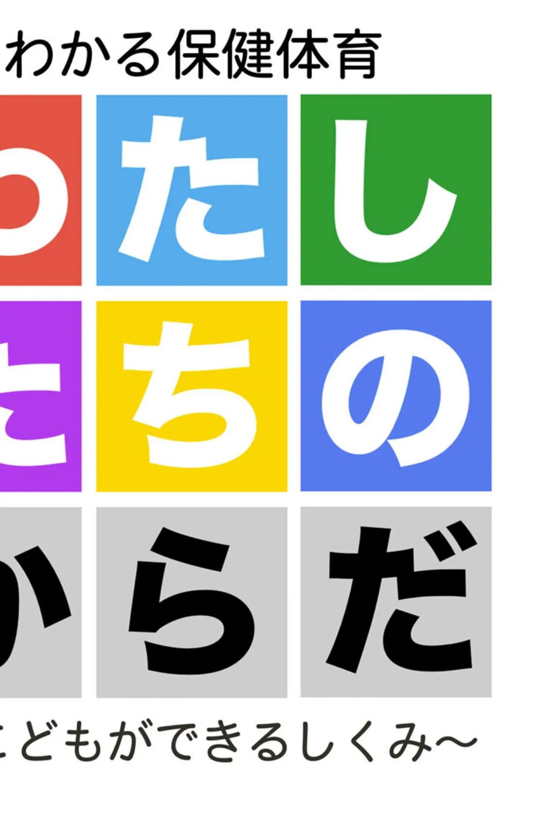 図解でわかる女性のカラダ 〜健康的で持続可能な性生活〜【得合本版】モザイク版 4ページ