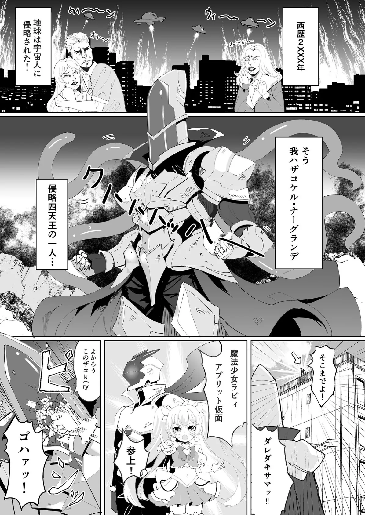 悪の幹部は秘密兵器のTS化で自爆しました モザイク版 3ページ