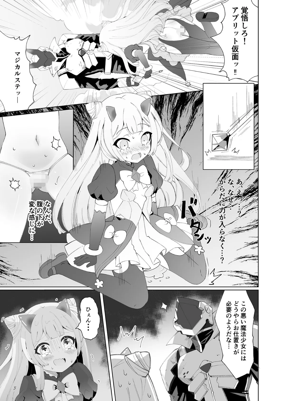 悪の幹部は秘密兵器のTS化で自爆しました モザイク版 7ページ