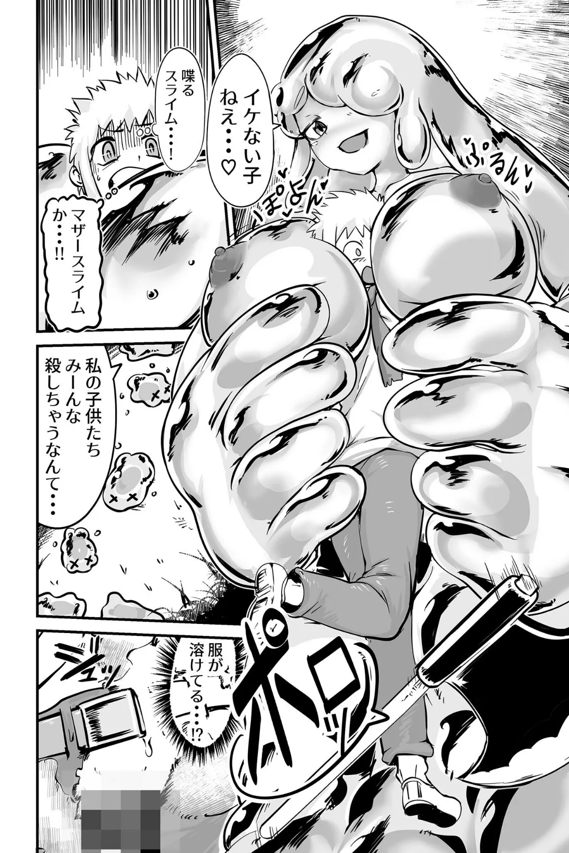 どすけべモン娘があらわれた！〜えっちな魔物に搾られ果てるボク〜【得合本版】モザイク版 7ページ