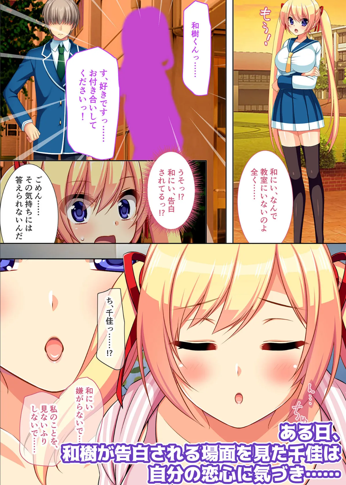 寝取られ妹千佳 〜お兄ちゃんが選んでくれないから、他の男に抱かれちゃった…〜 モザイク版 4ページ