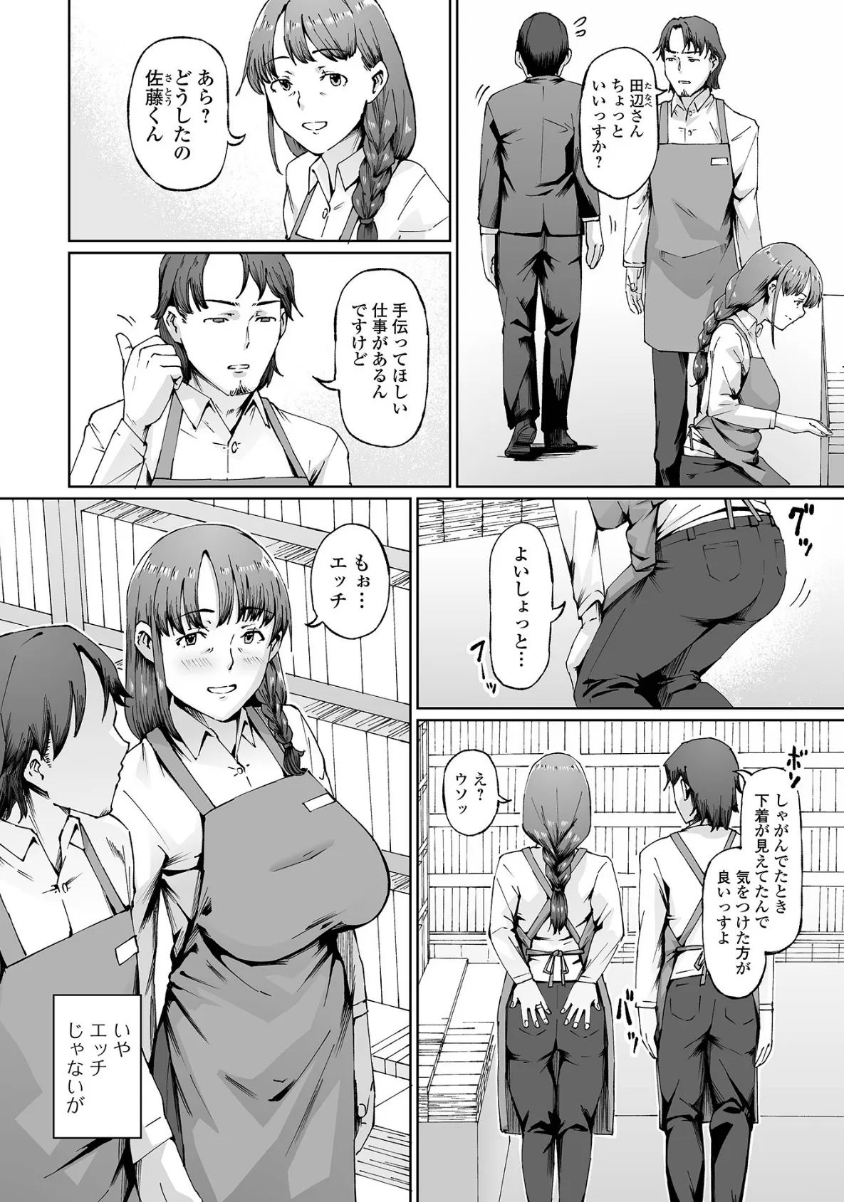 Web配信月刊隣の気になる奥さん vol.099 12ページ