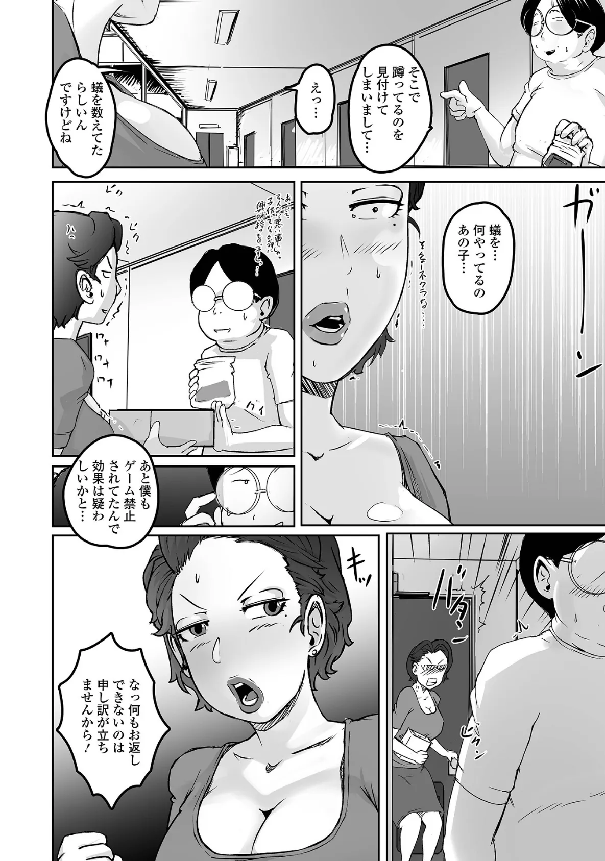 Web配信月刊隣の気になる奥さん vol.099 16ページ