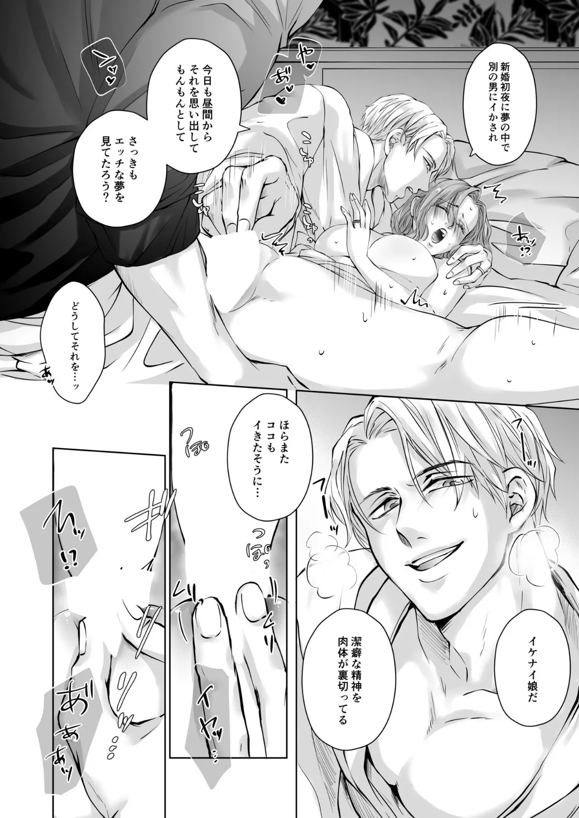 ハッピーNTRウェディング 〜変態夫と執着同僚に新婚旅行先で種付け孕まセックスinハワイ〜【R版】（3） 4ページ