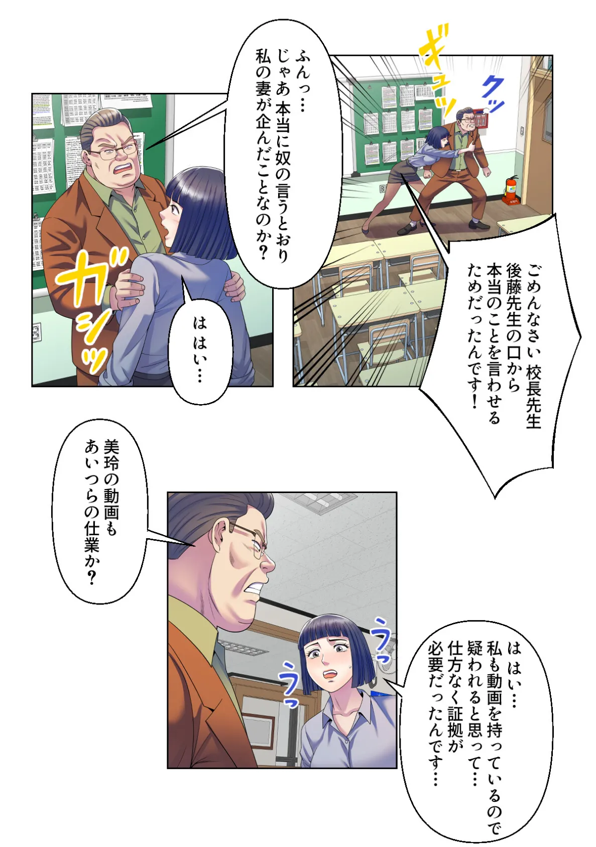 セックス・アンド・スクール【特別修正版】（14） 2ページ