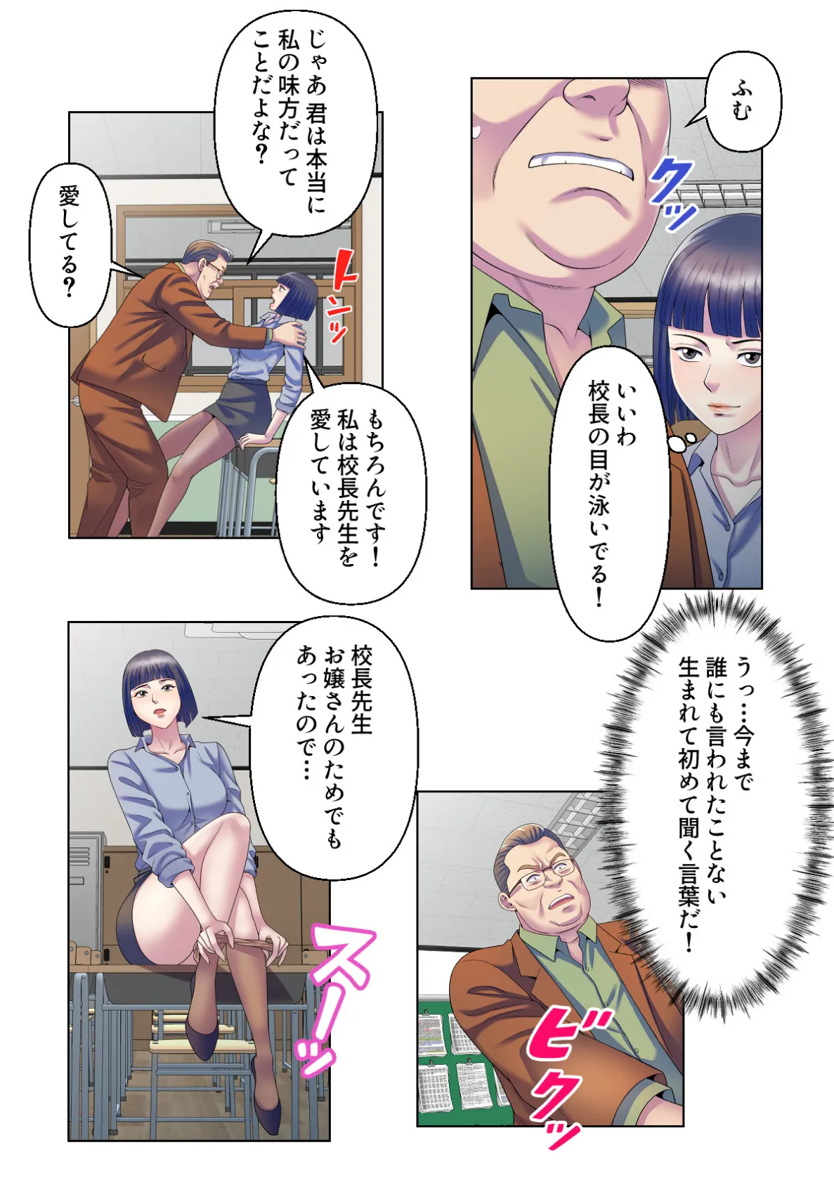 セックス・アンド・スクール【特別修正版】（14） 3ページ