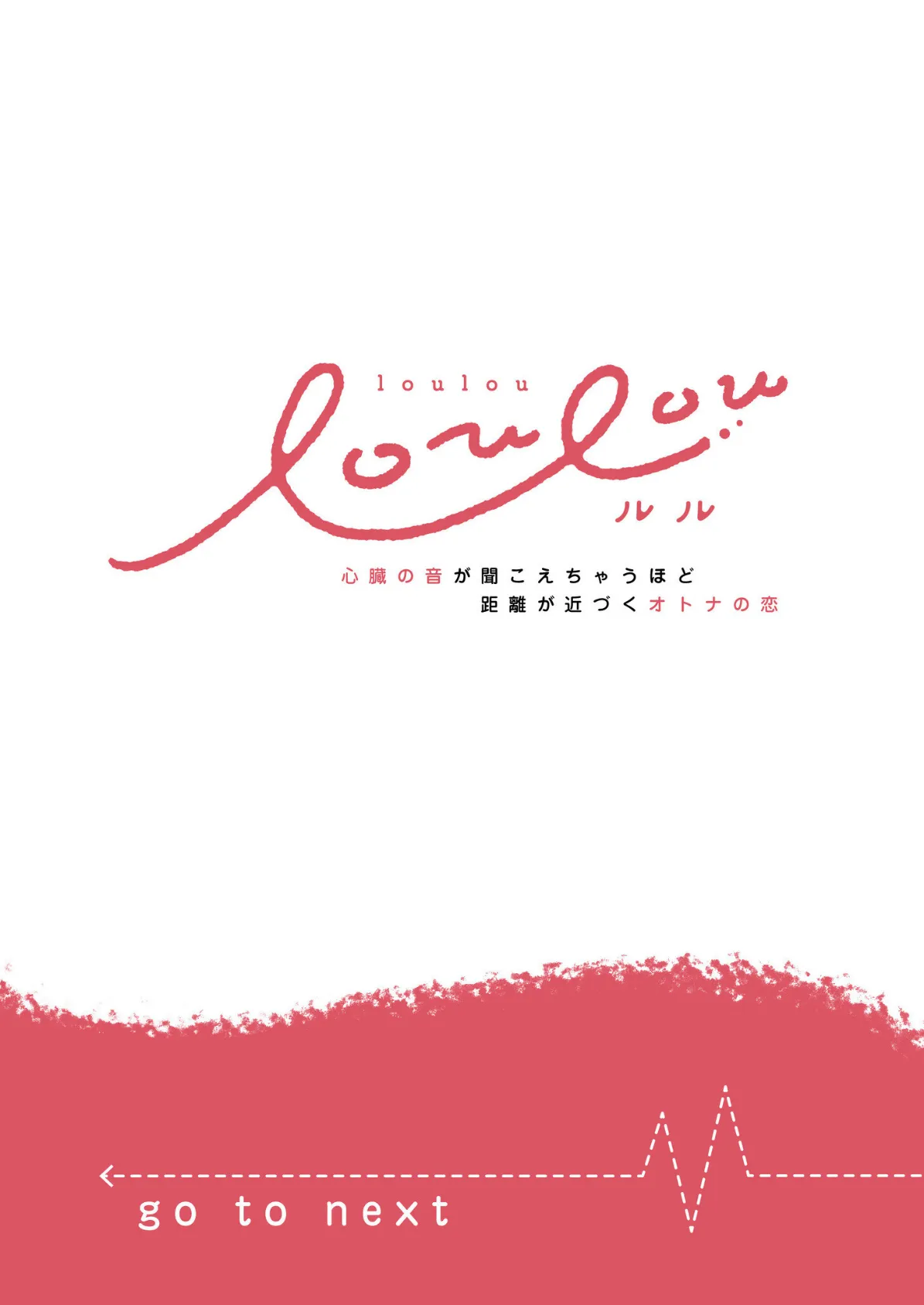 3P歪愛電車 〜優しい上司と俺様部下の執着愛にイかされて【R版】（3） 2ページ