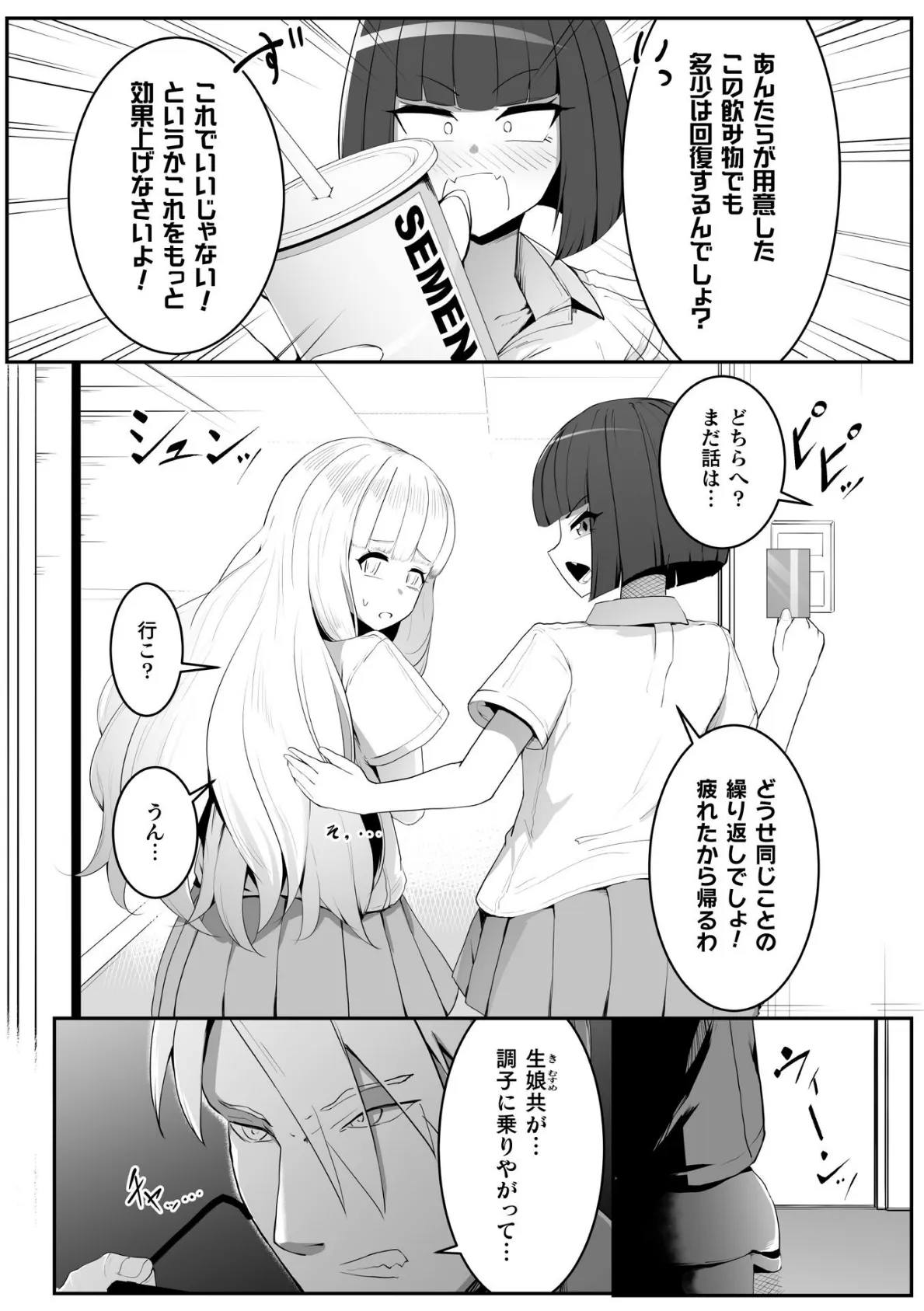 たとえ二人が堕ちても、ネ?【単話】 4ページ