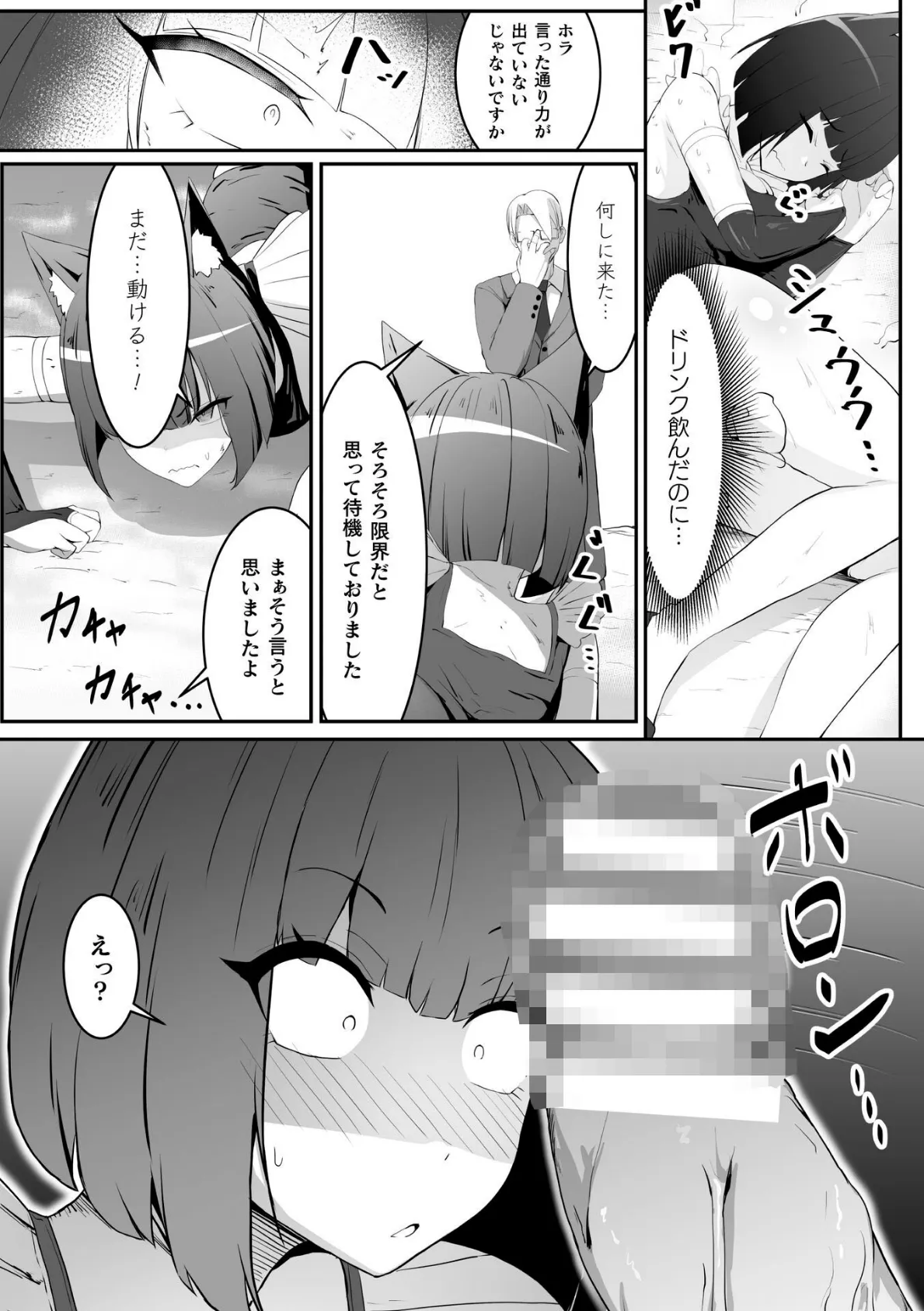 たとえ二人が堕ちても、ネ？【単話】 8ページ