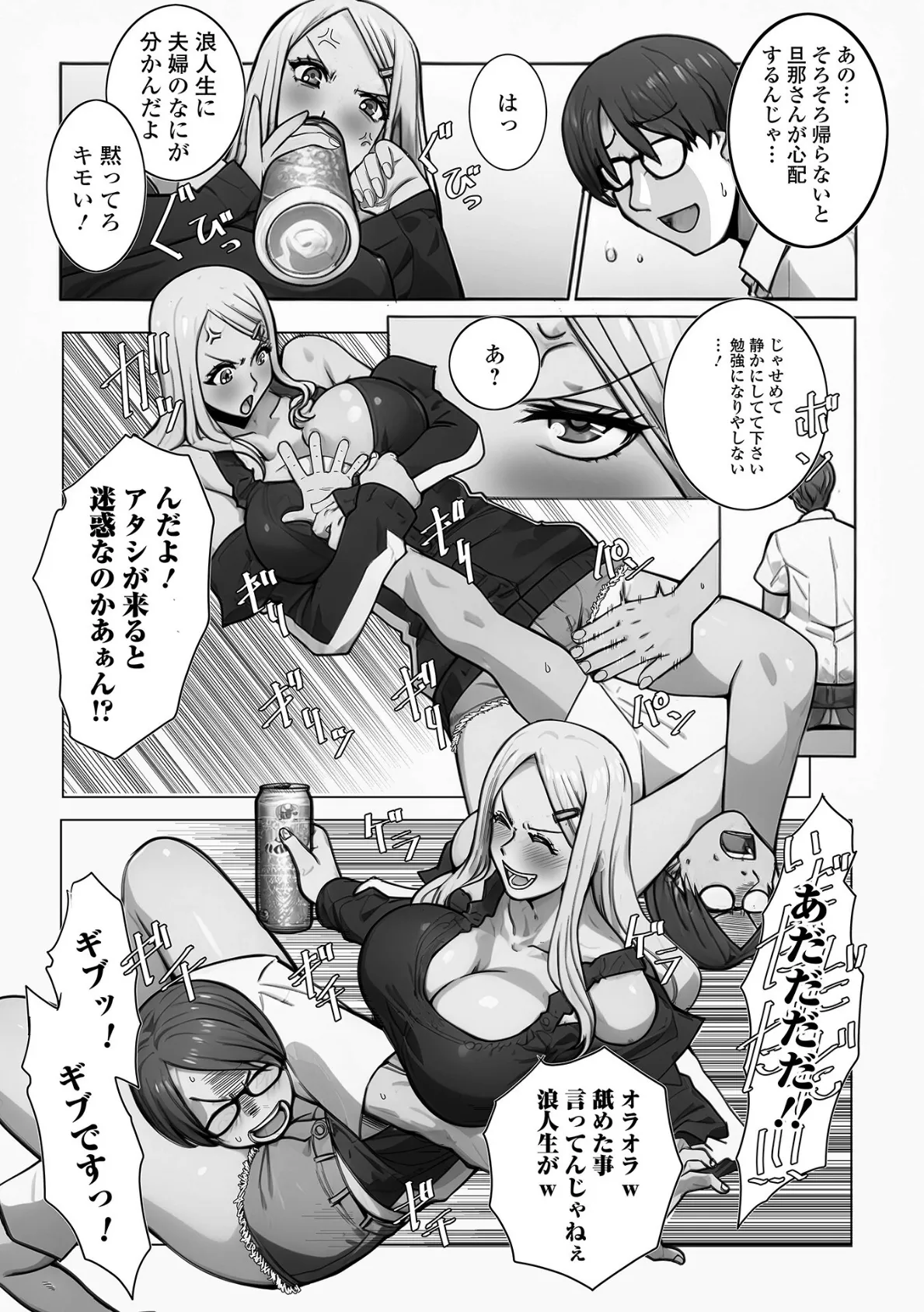 夫婦喧嘩のあと始末 2ページ