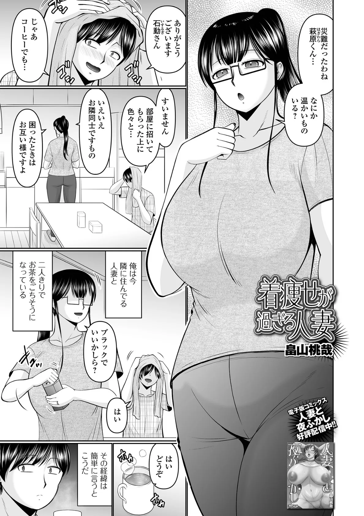 着痩せが過ぎる人妻