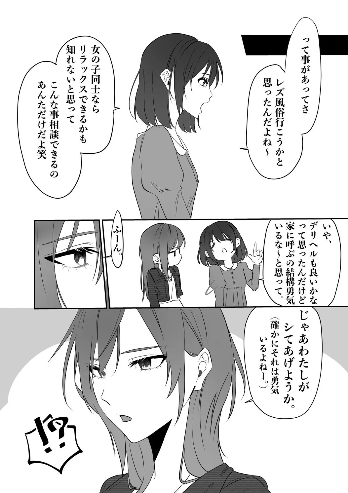 同人音声聞きすぎて耳強くなっちゃった。 1 4ページ