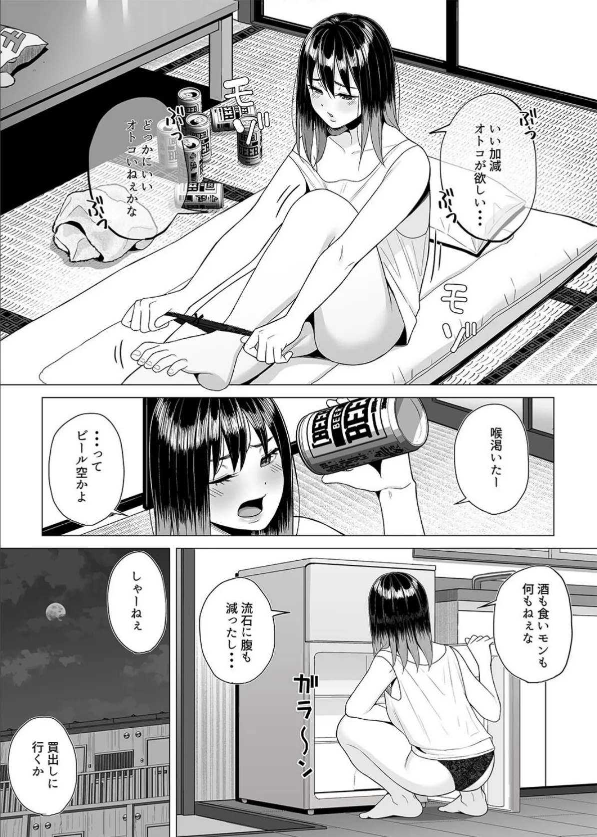 ●っ払いねーちゃんをスナオにさせる方法（1） 4ページ