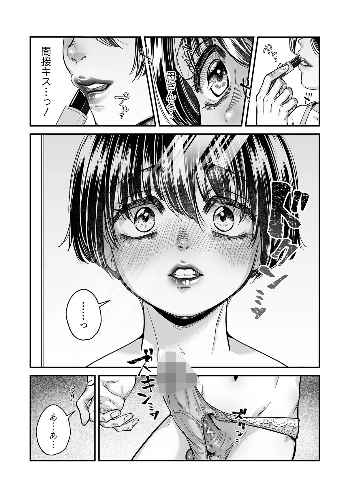 ママのパンツと赤い口紅 4ページ