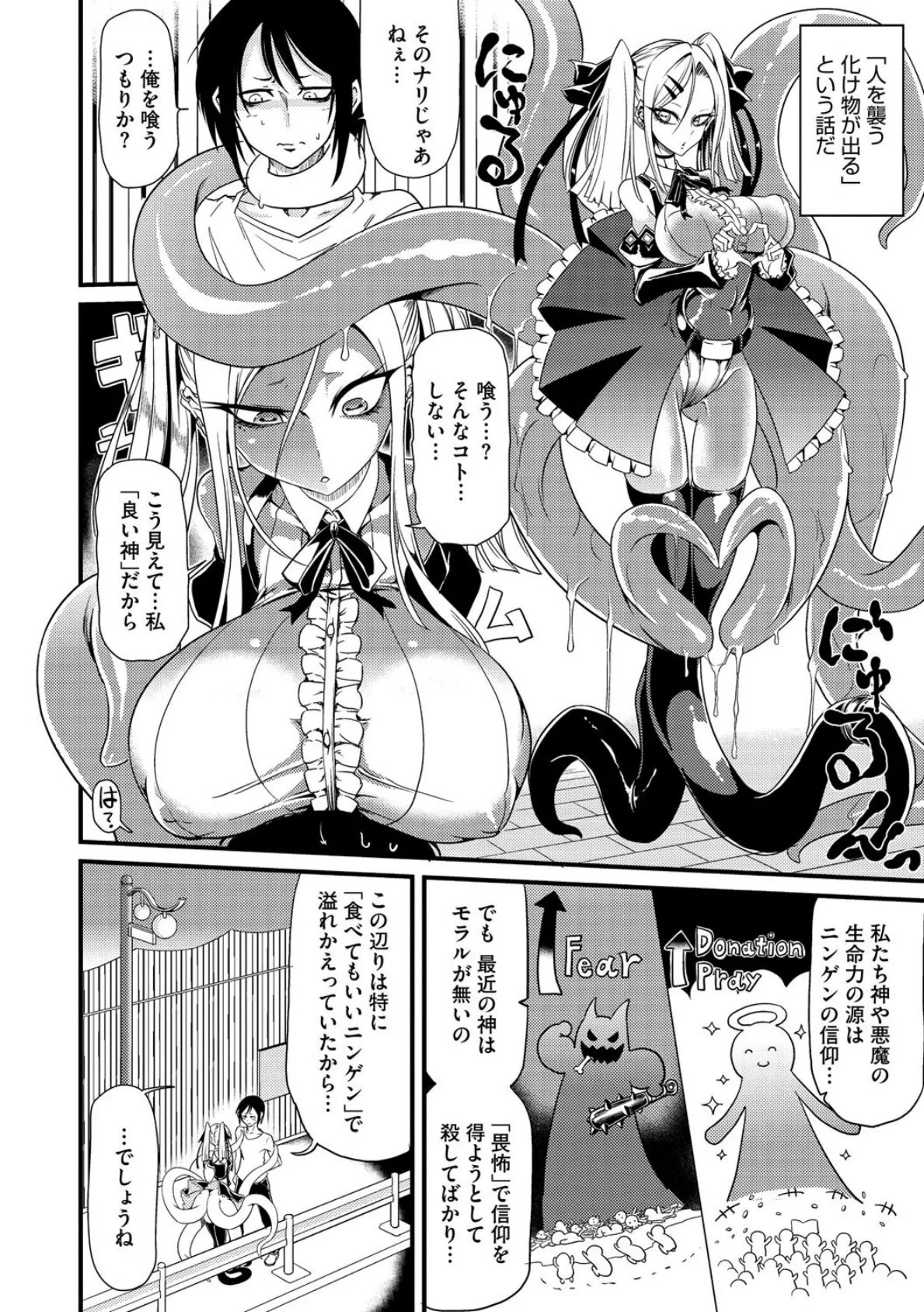 Splash Libido! 2ページ