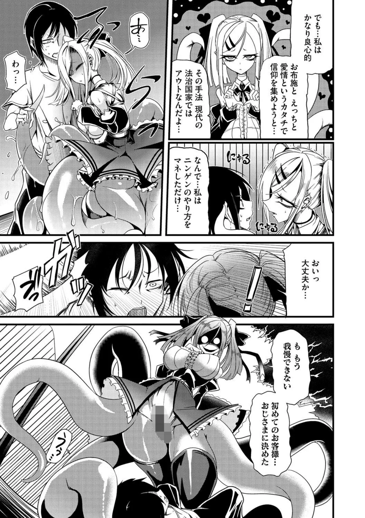 Splash Libido! 3ページ