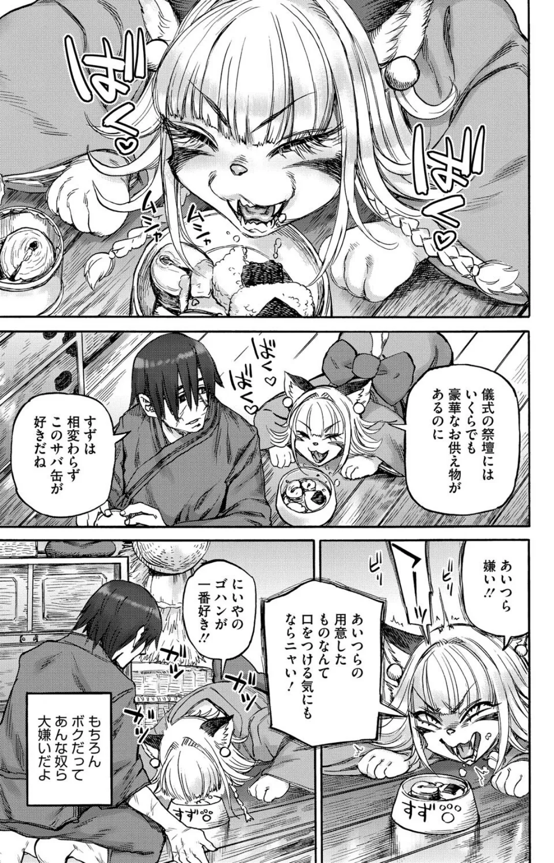 すずの檻 5ページ