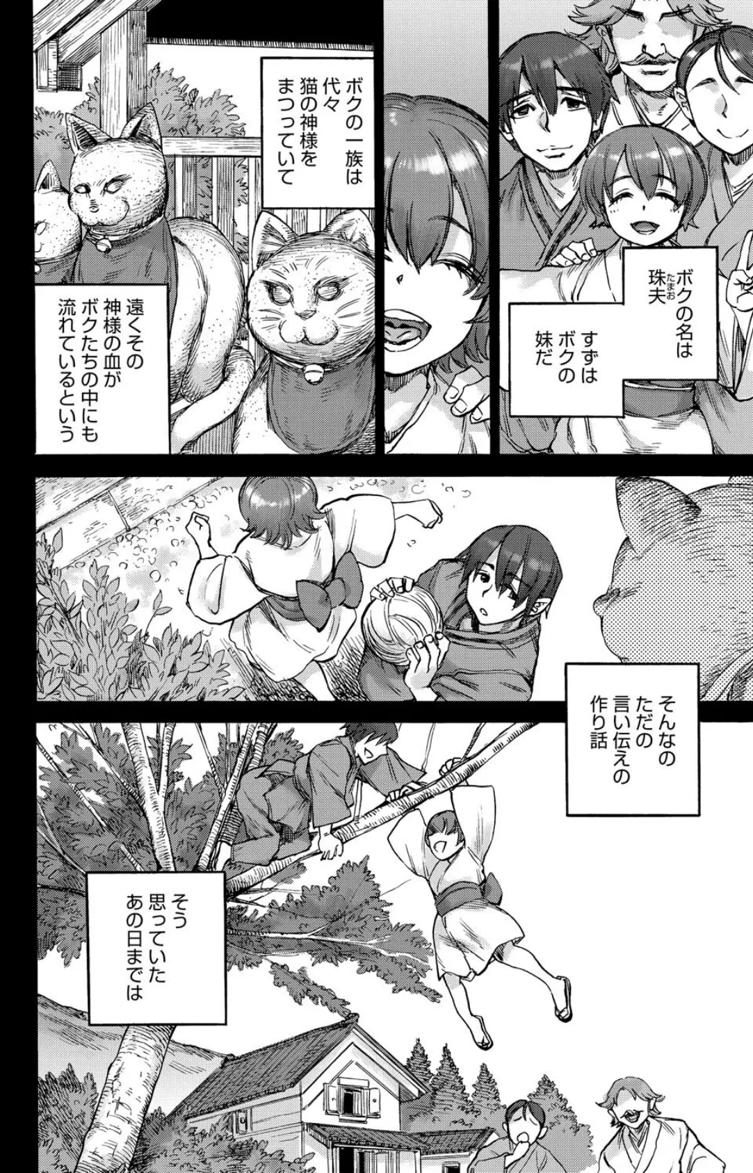 すずの檻 6ページ