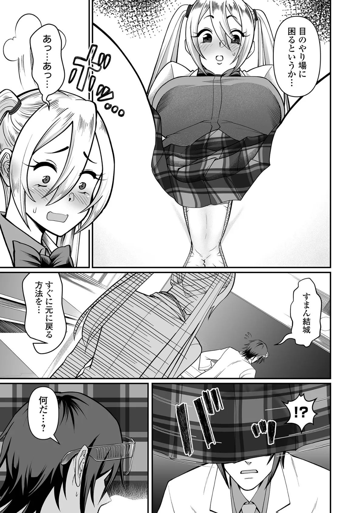 デカすぎ後輩ちゃん! 3ページ