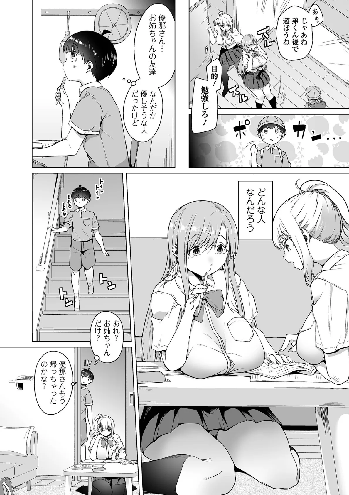 ワルいコ 2ページ