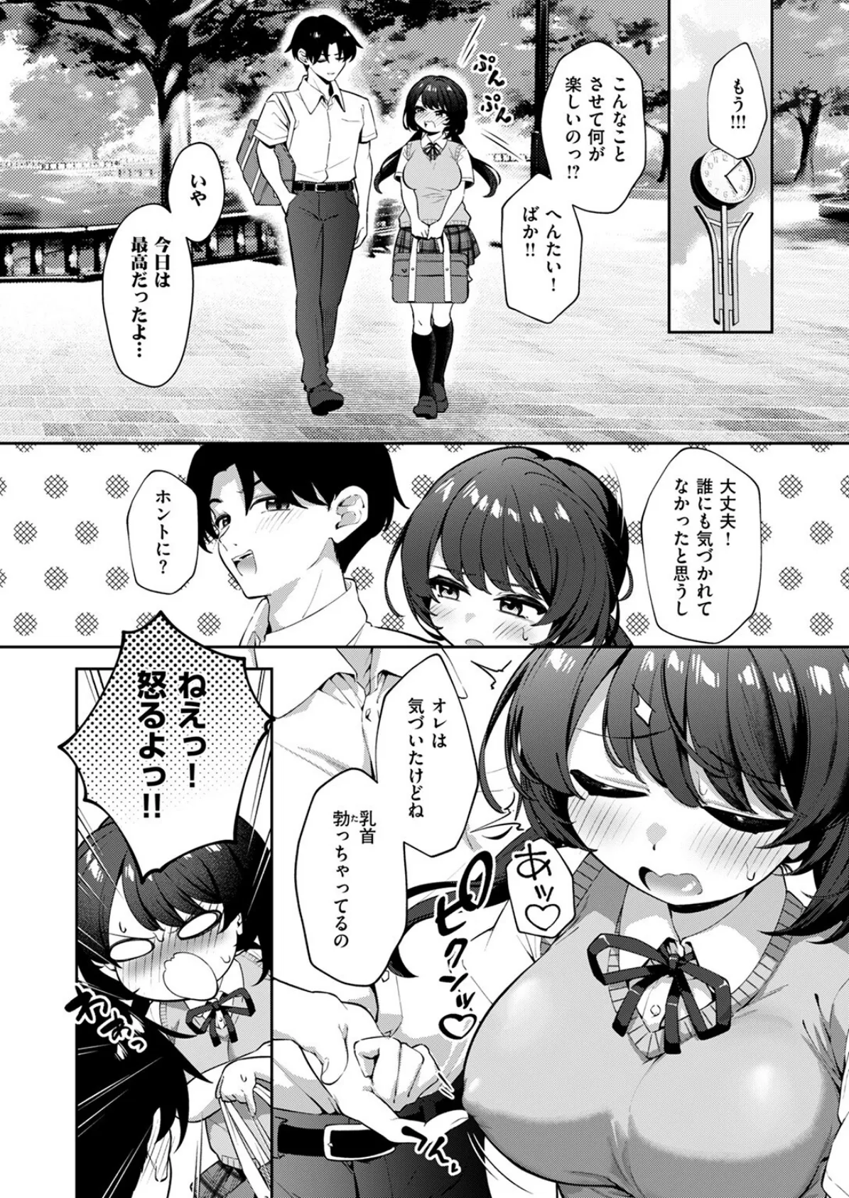 イヤよイヤよも… 8ページ