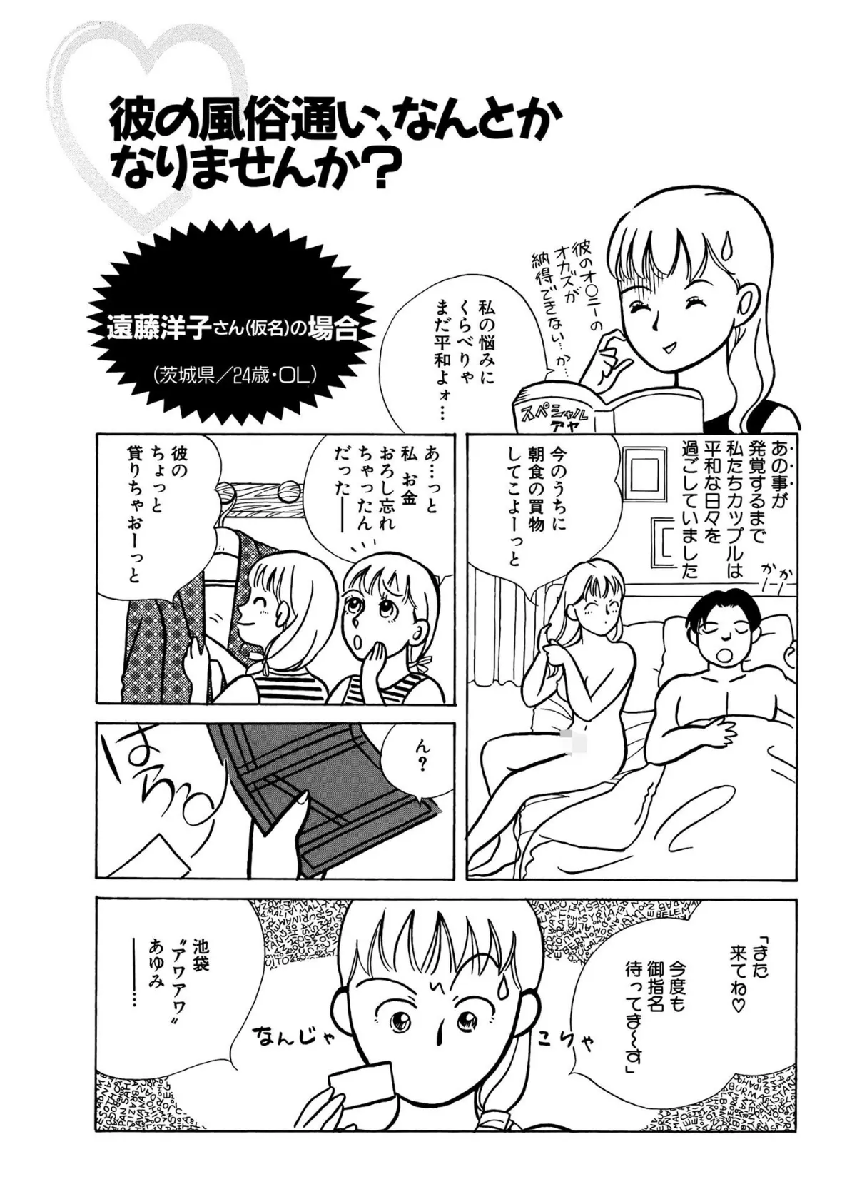 いったい私の何がイケないの？ 幸せなHのための内緒の方程式 2 10ページ