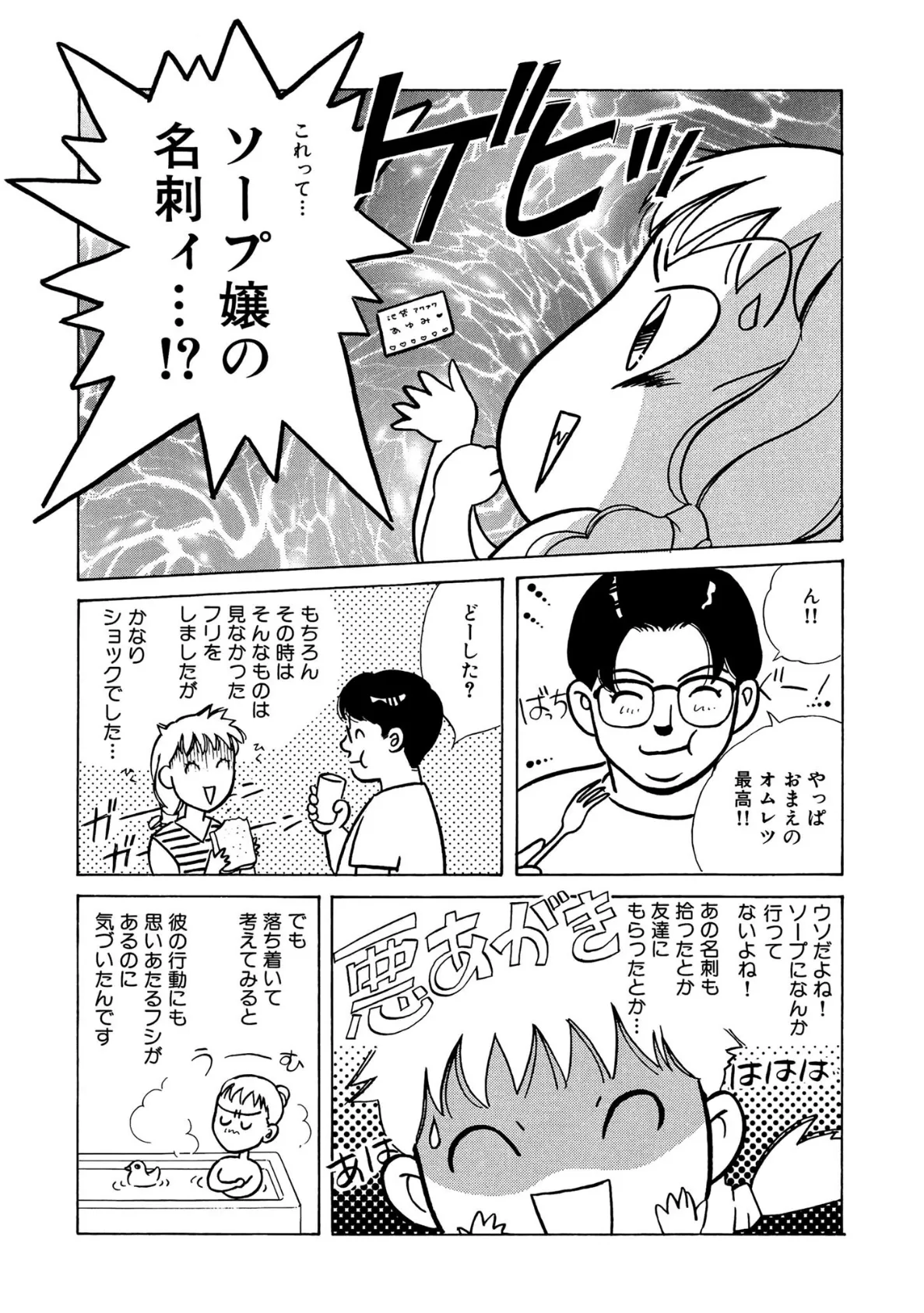 いったい私の何がイケないの？ 幸せなHのための内緒の方程式 2 11ページ