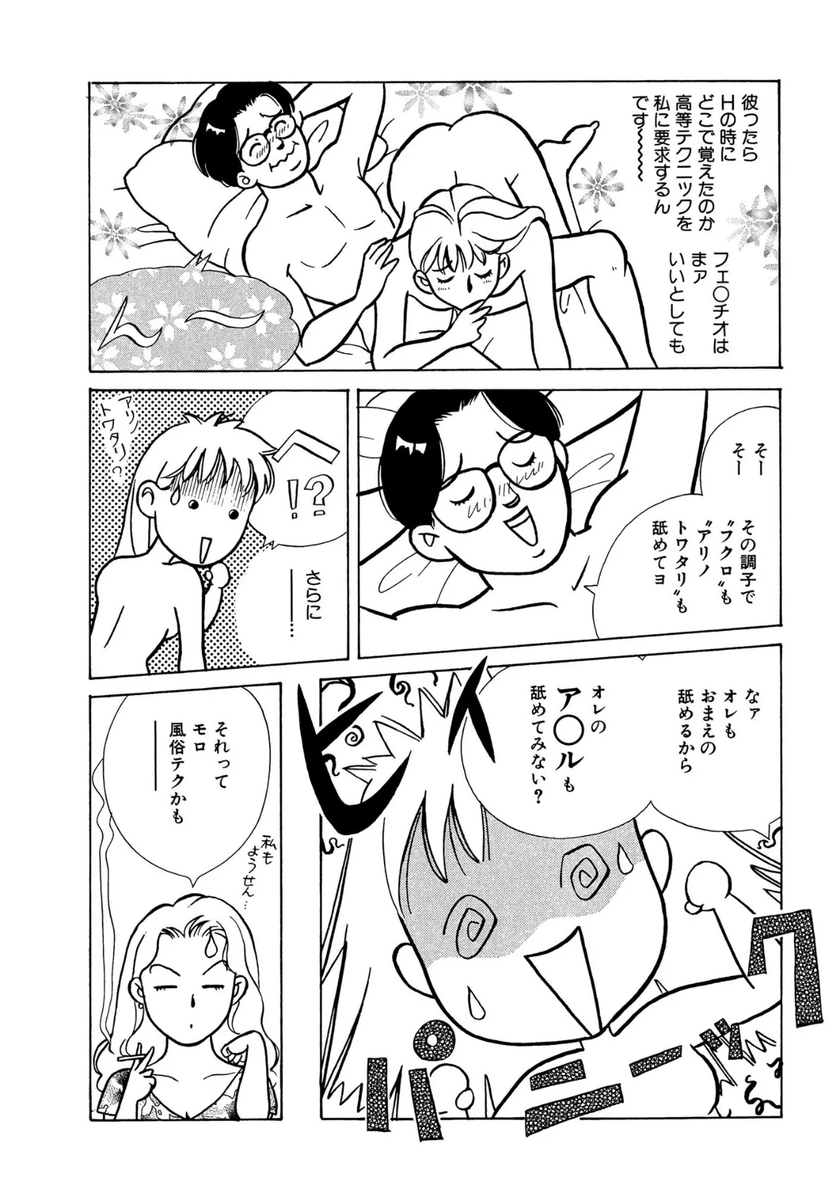 いったい私の何がイケないの？ 幸せなHのための内緒の方程式 2 12ページ