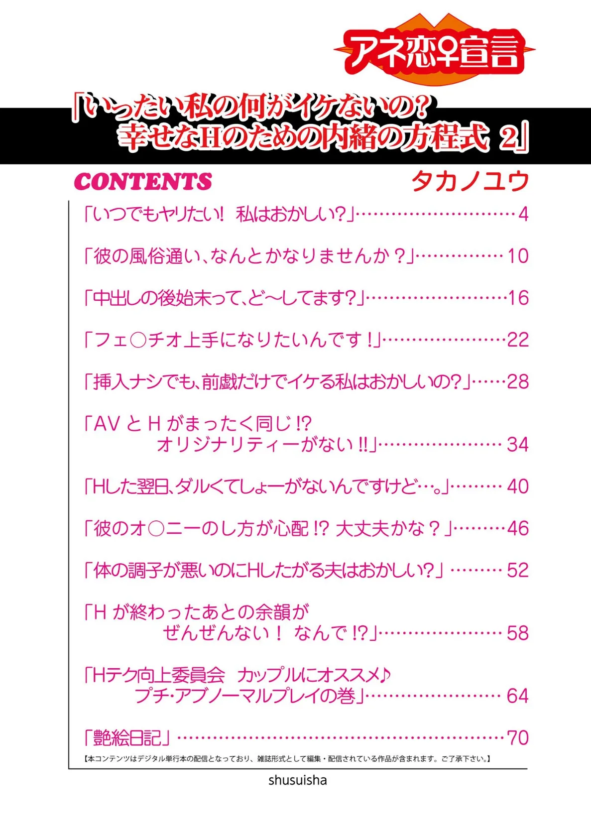 いったい私の何がイケないの？ 幸せなHのための内緒の方程式 2 2ページ