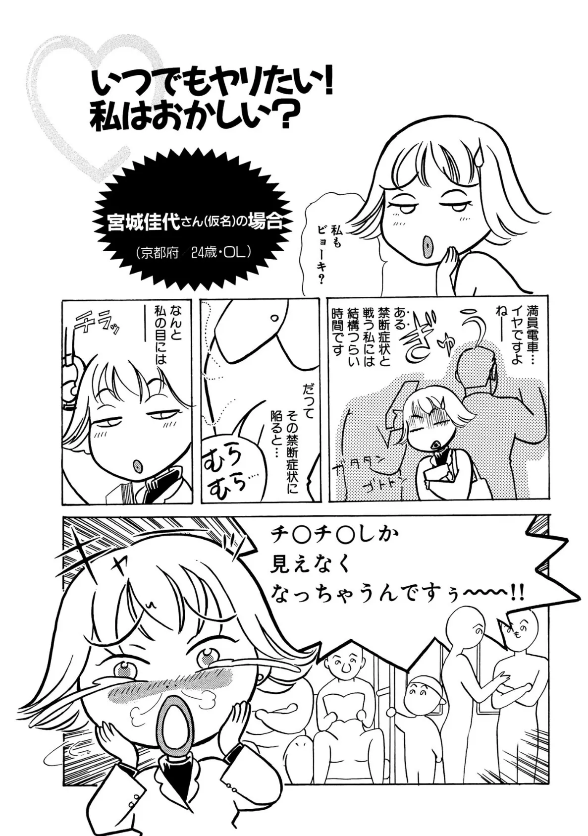 いったい私の何がイケないの？ 幸せなHのための内緒の方程式 2 4ページ