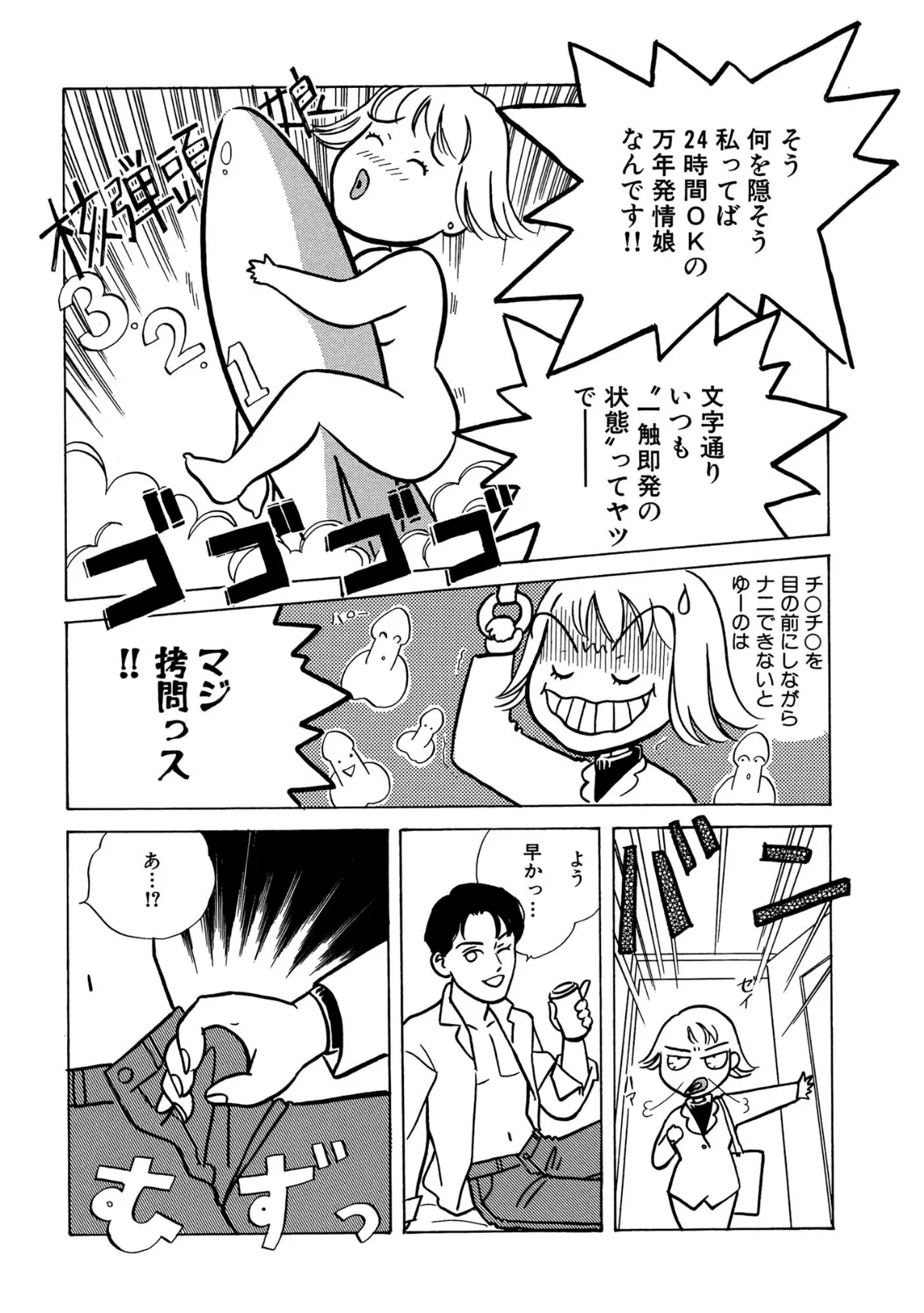 いったい私の何がイケないの？ 幸せなHのための内緒の方程式 2 5ページ