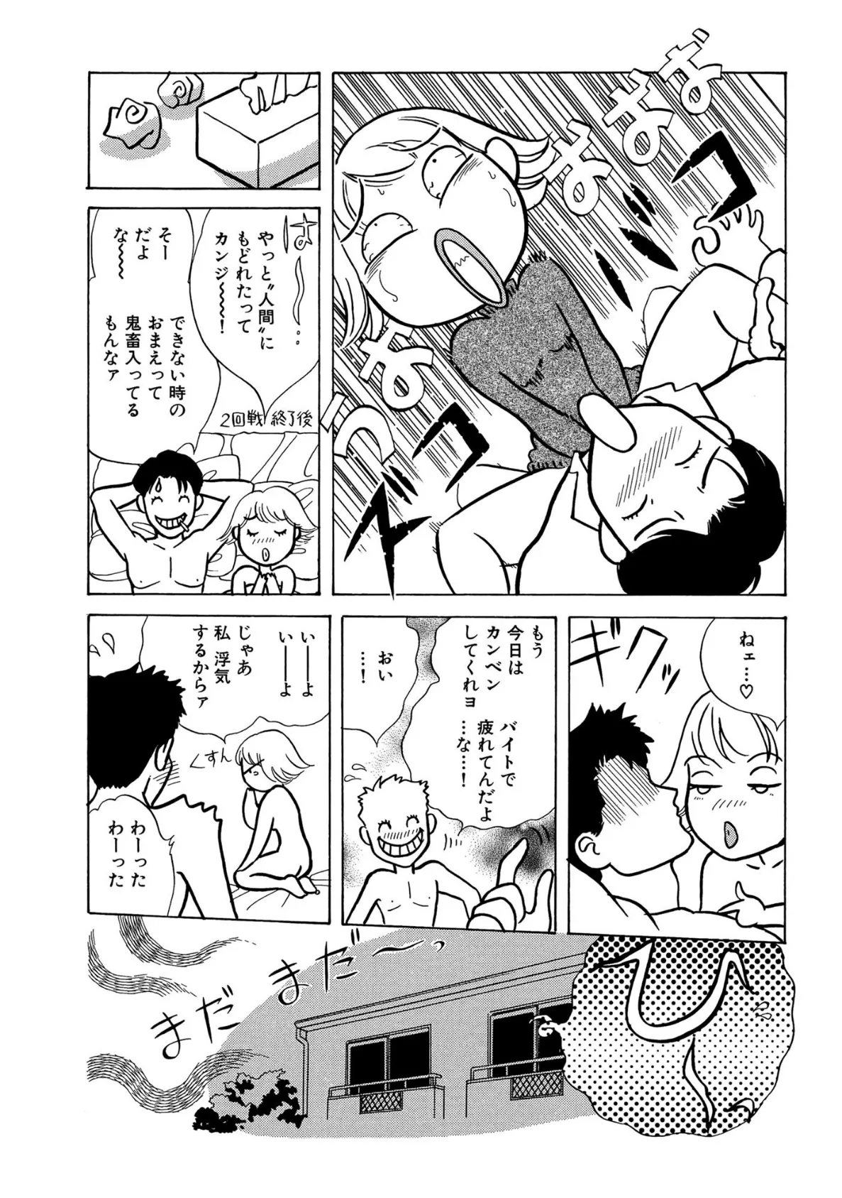 いったい私の何がイケないの？ 幸せなHのための内緒の方程式 2 6ページ